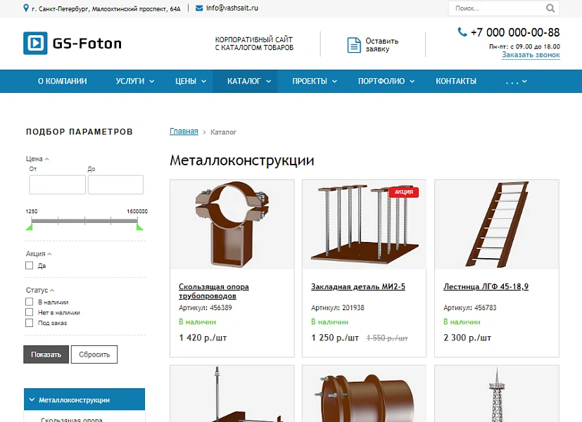 GS: Foton - Корпоративный сайт с каталогом — 2