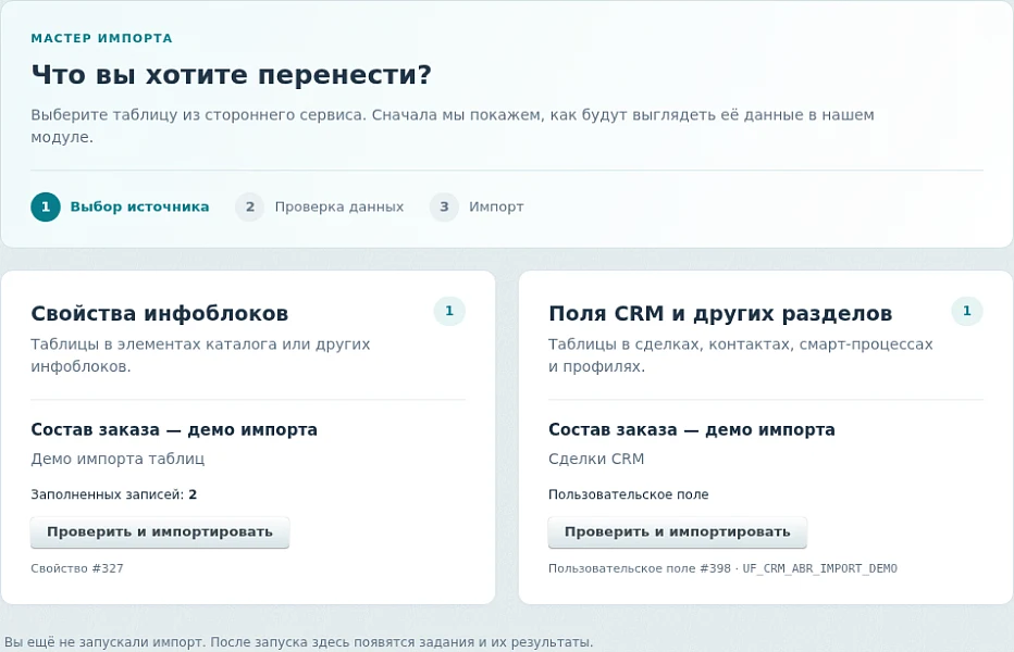 Anmarto: Таблицы и составные свойства для инфоблоков и CRM — 3