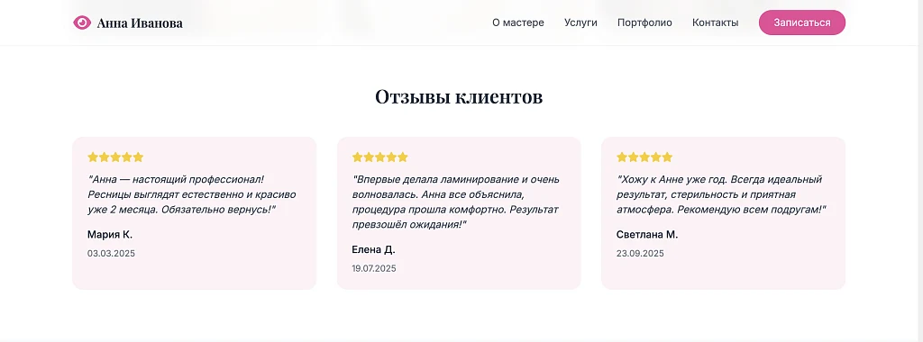 Lash - Сайт Бьюти Мастера по Ламинированию Ресниц — 6