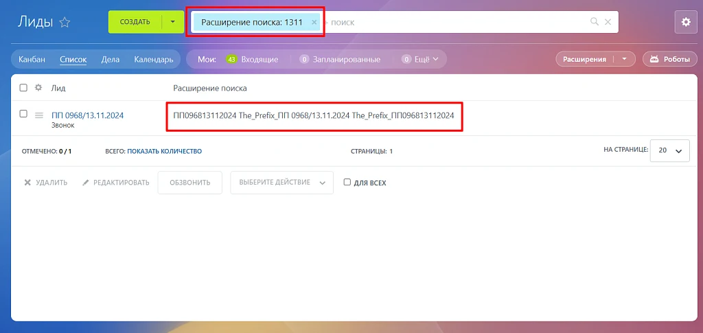 Расширения стандартного функционала поиска в CRM — 6