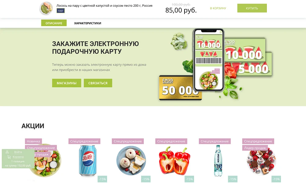 Интернет-магазин продуктов питания и доставки еды «Крайт: Продукты питания.Retail24» с конструктором — 13