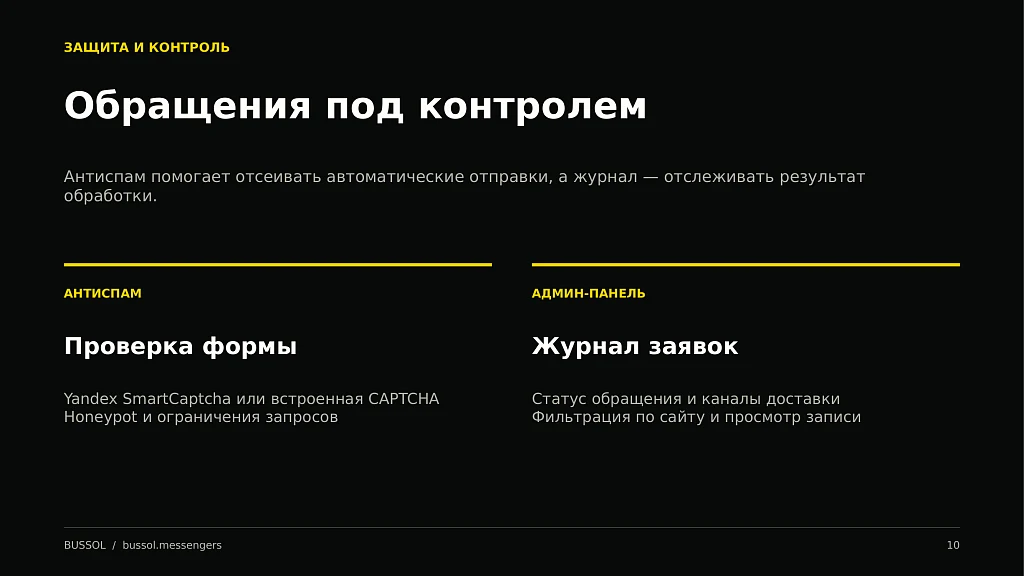 Bussol: Мессенджеры и заявки — всё в одной кнопке — 10