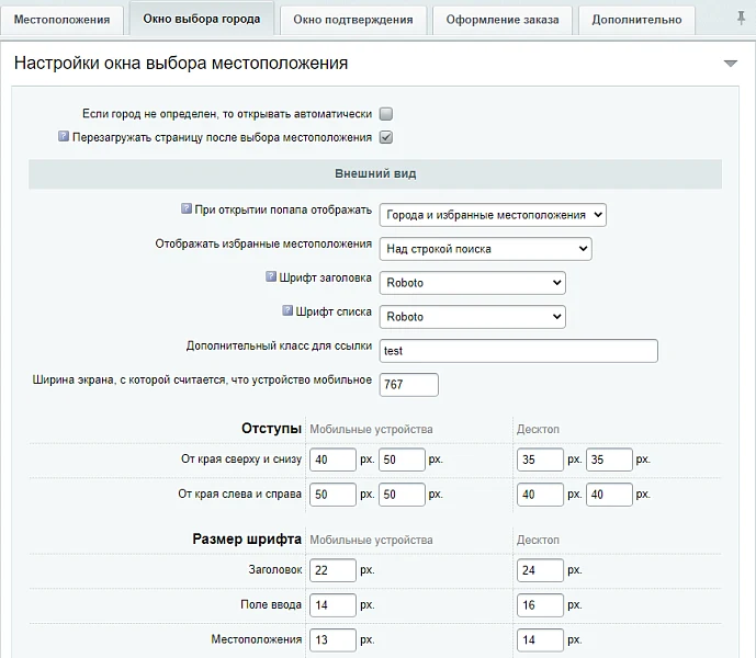 Улучшенный выбор местоположения с определением по IP, замена контента в зависимости от города — 6