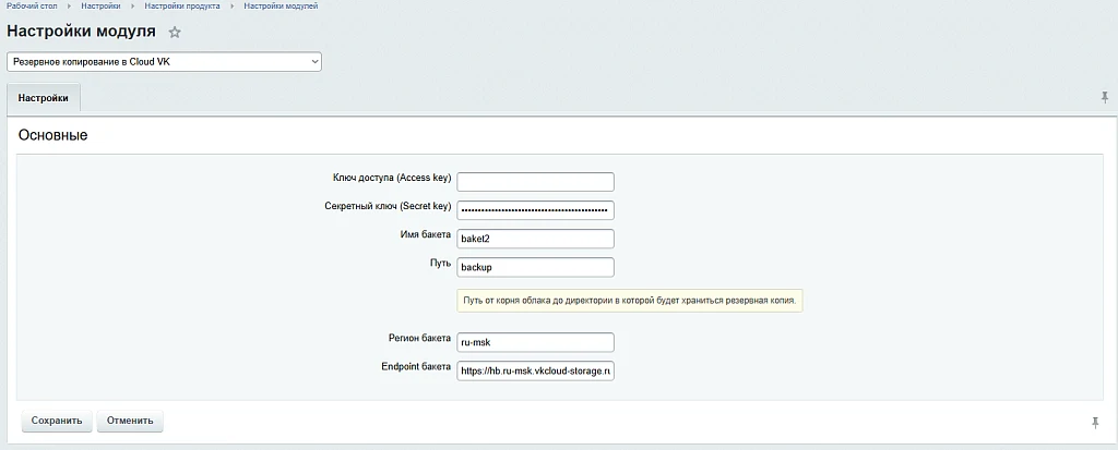Backup to VK Cloud — 1