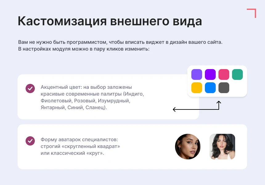 Виджет: Запись по времени, онлайн-бронирование — 5