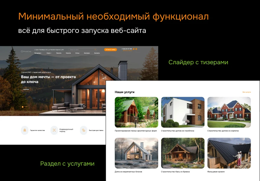 ProtoCorp.Стройка - веб-сайт строительной компании с каталогом товаров — 3