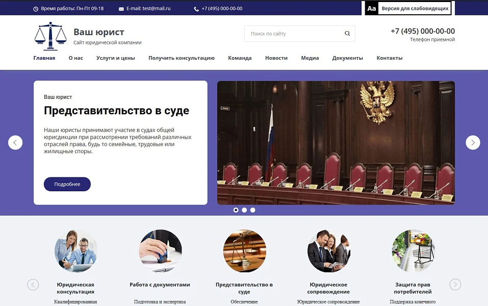 Мибок: Сайт юридической компании, адвокатской конторы (частного юриста, адвоката) — 1