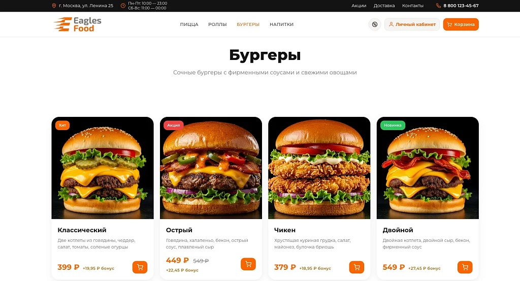 Eagles Food — доставка еды, пицца, роллы, суши. Интеграция с Frontpad — 2