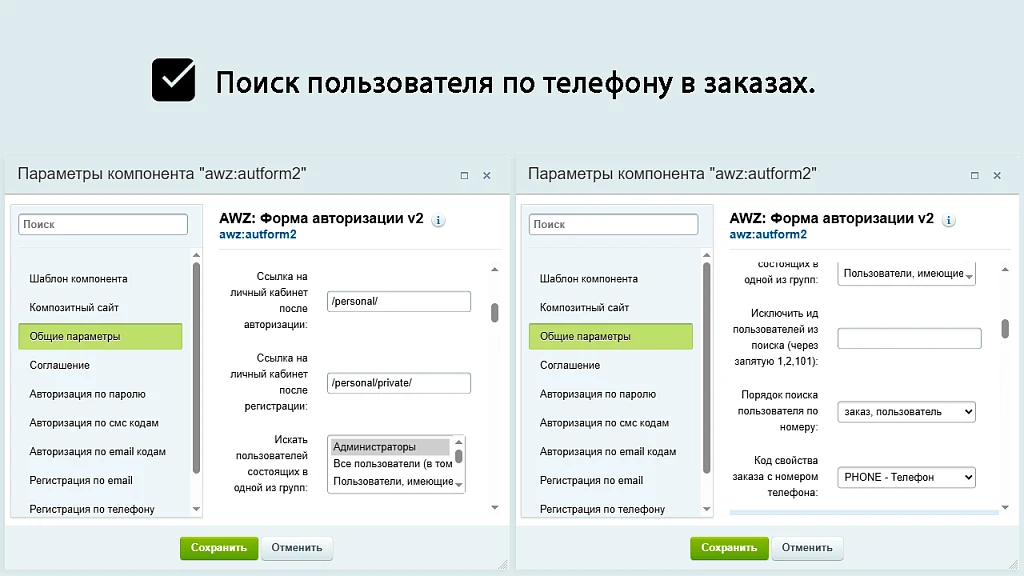 AWZ: Вход и регистрация по телефону (смс, звонок, поиск в заказах) — 6