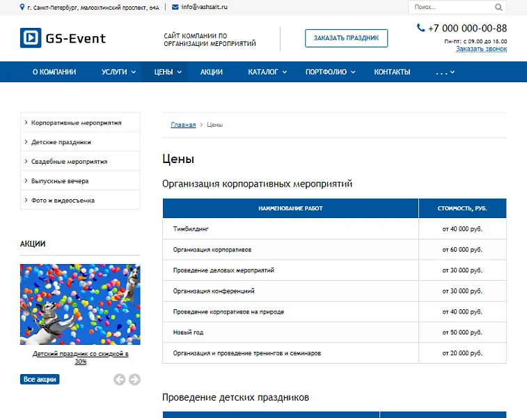 GS: Event - Корпоративы, праздники, свадьбы + каталог — 6