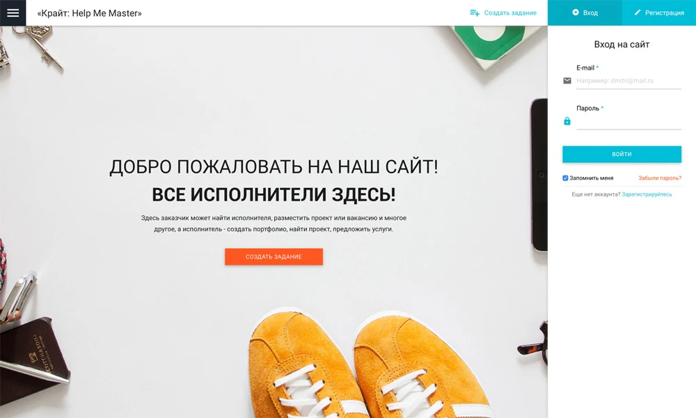 ОТРАСЛЕВОЙ СЕРВИС ПОИСКА ИСПОЛНИТЕЛЕЙ И СПЕЦИАЛИСТОВ, БИРЖА ФРИЛАНСА, ПОРТАЛ УСЛУГ «HELPMEMASTER» — 1