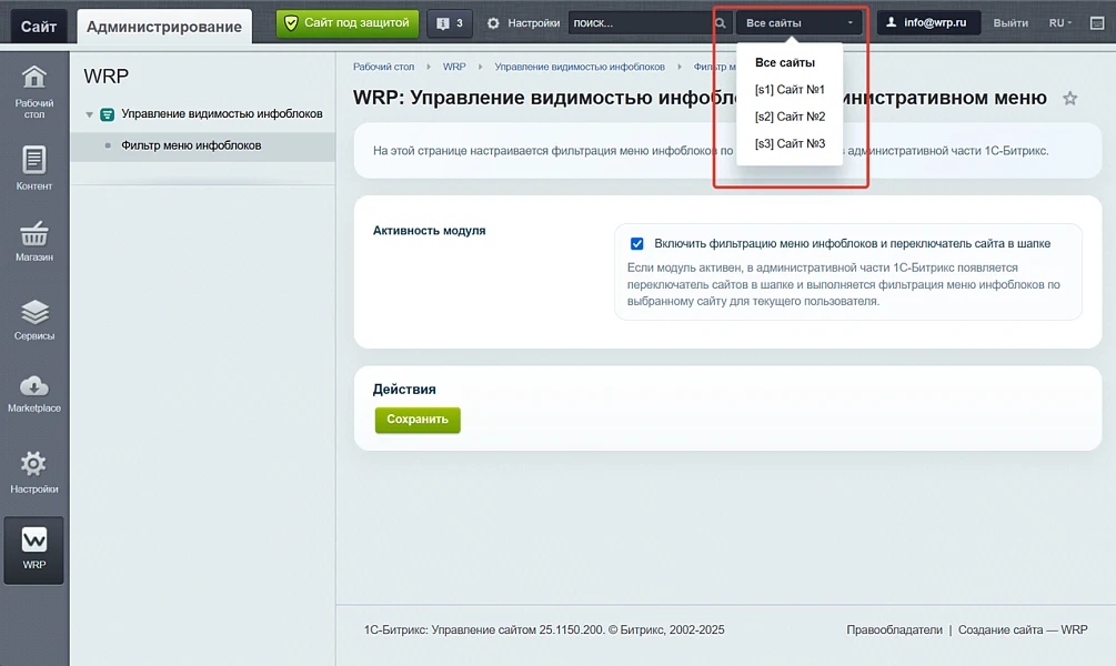 WRP: Manage visibility of information blocks in the administrative menu — 2