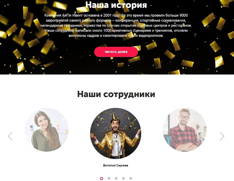 АйПи Ивент - Агентство по организации мероприятий: праздника, свадьбы, корпоратива — 3
