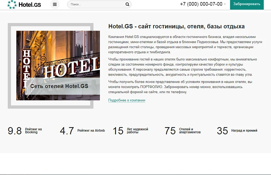 Hotel.GS – сайт базы отдыха, отеля, сети апартаментов — 6
