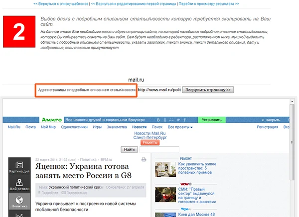 Парсер контента. Онлайн-сервис копирования информации с сайтов — 5