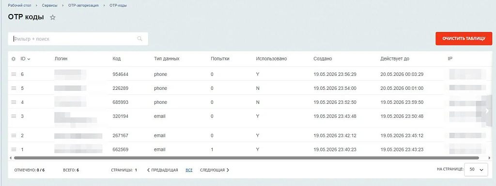 Smart OTP authorization and registration via Email or SMS in a single field — 4