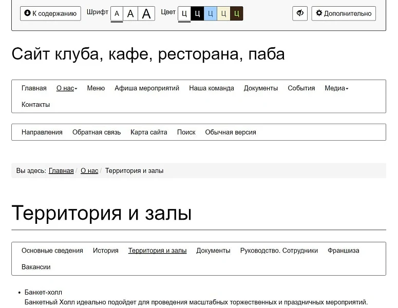 Мибок: Сайт клуба, кафе, ресторана, паба — 17