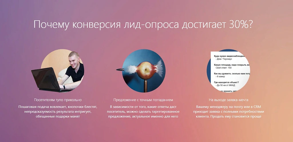 КВИЗ ЛИД-ОПРОСЫ — новый способ получения заявок с сайта, увеличивающий конверсию до 10 раз! — 2