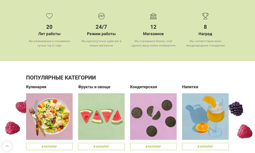 Интернет-магазин продуктов питания и доставки еды «Крайт: Продукты питания.Retail24» с конструктором — 24