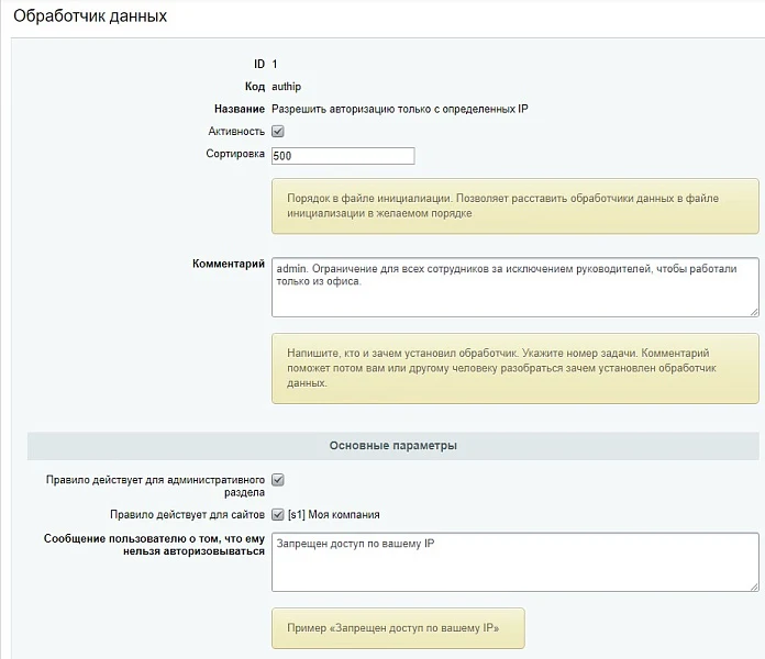 IP Access Control — 3