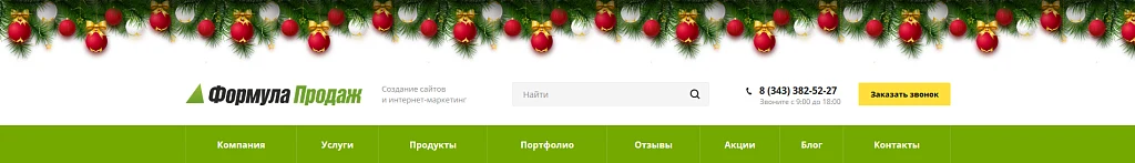 New Year Garland — 2