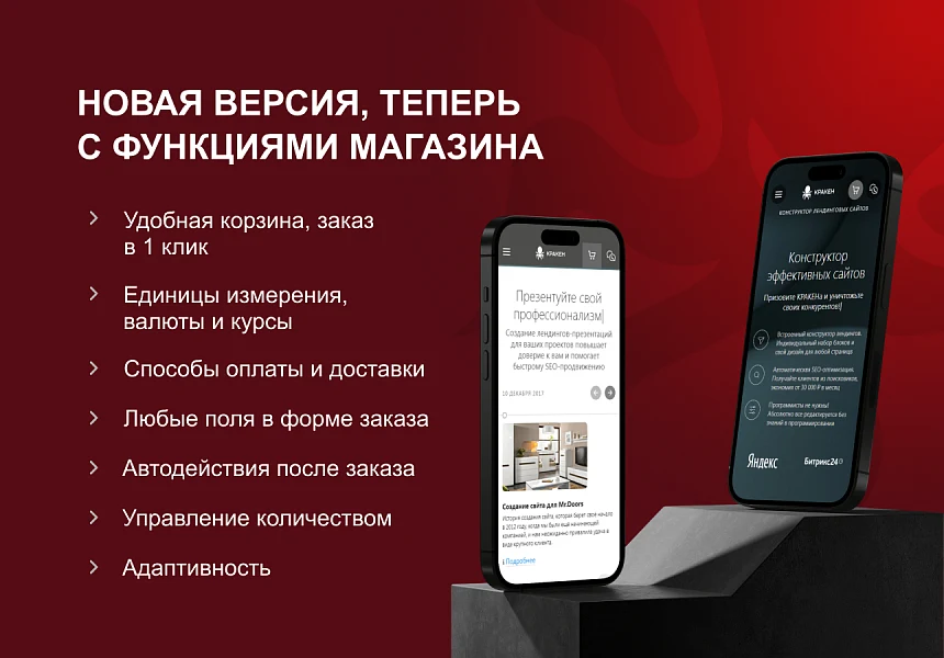 КРАКЕН — конструктор лендинговых сайтов с интернет-магазином, SEO-модулем, блогом и автоворонками — 4