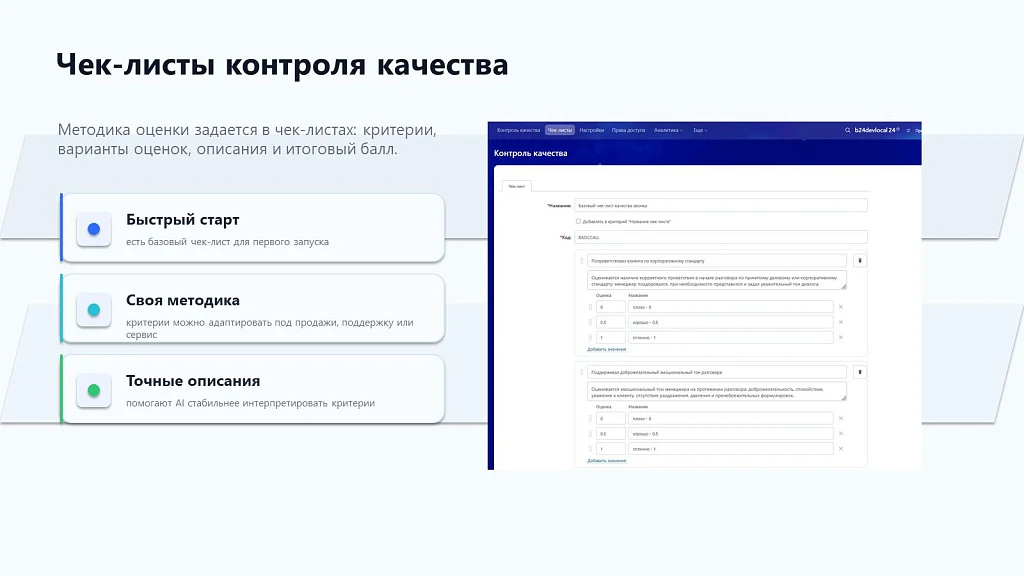 ПрофиCRM: AI-контроль качества звонков — 8