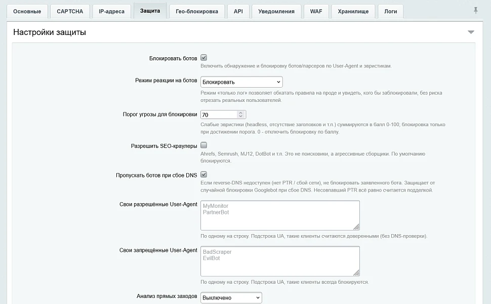 Защита от парсинга (Парсеров и ботов) — 5