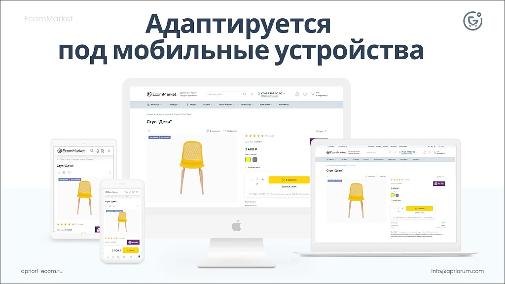 Apriori.EcomMarket: Online store with a settings builder and extended marketing functionality — 30
