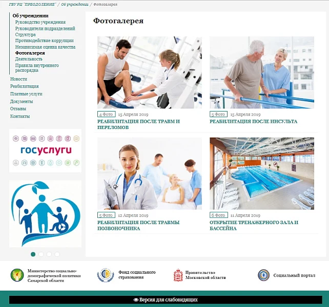 KoLine: Website of a State Budgetary Institution (Rehabilitation Center) — 6