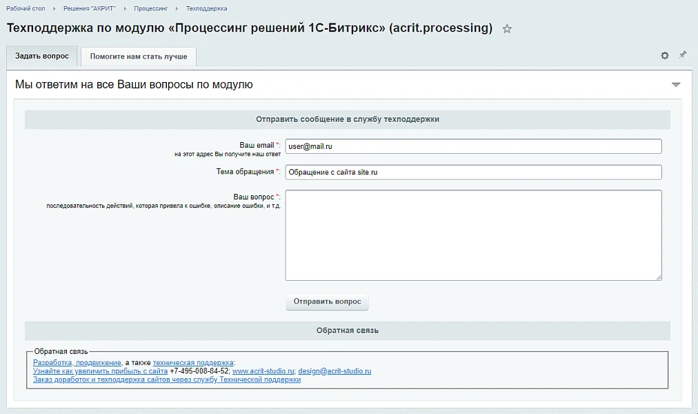 Загрузка каталогов Маркета и БУС и импорт заказов с Маркета — 7