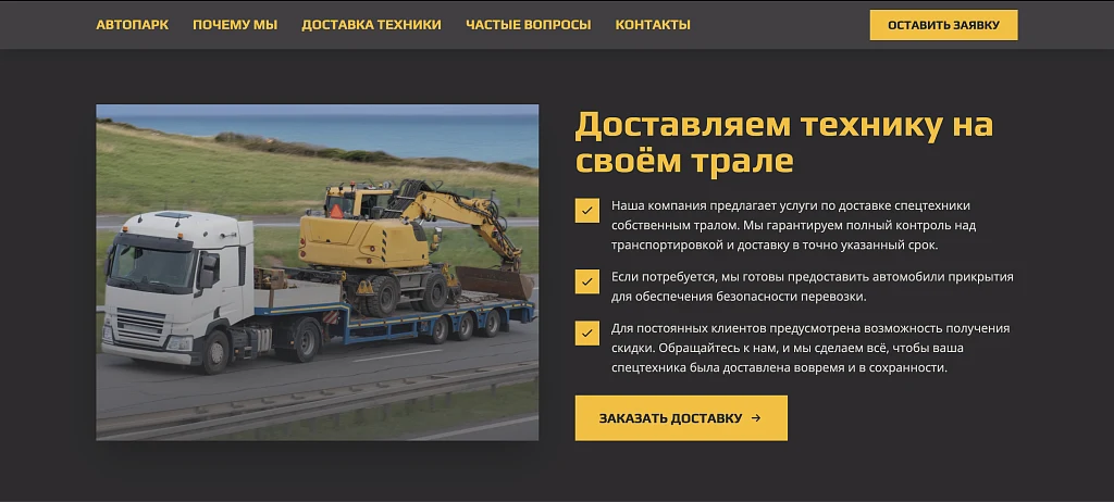 Bulldozer - Landing Page. Special Equipment Rental. — 5