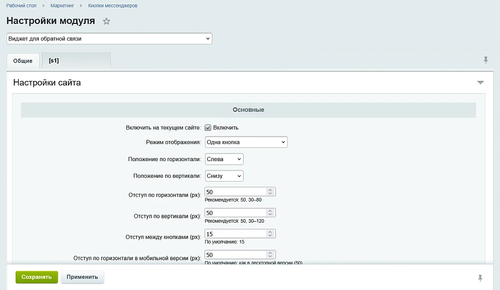 Виджет для обратной связи — 2