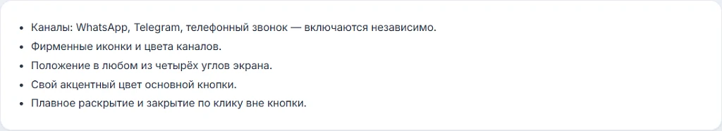 Плавающая кнопка мессенджеров: WhatsApp, Telegram, звонок — 2