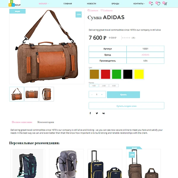 Pvgroup.Travel - Интернет магазин для путешествия, туризма. Начиная со Старта с конструктором №60133 — 8
