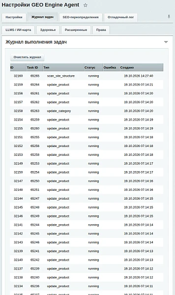 GEO Engine Agent — AI SEO/GEO Automation — 2