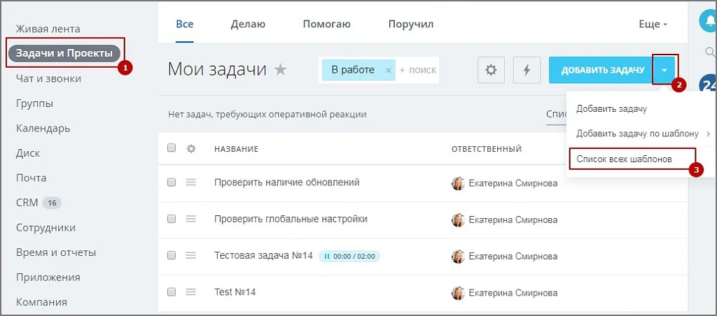 Автозадача по шаблону для новых сотрудников (Адаптация) — 1