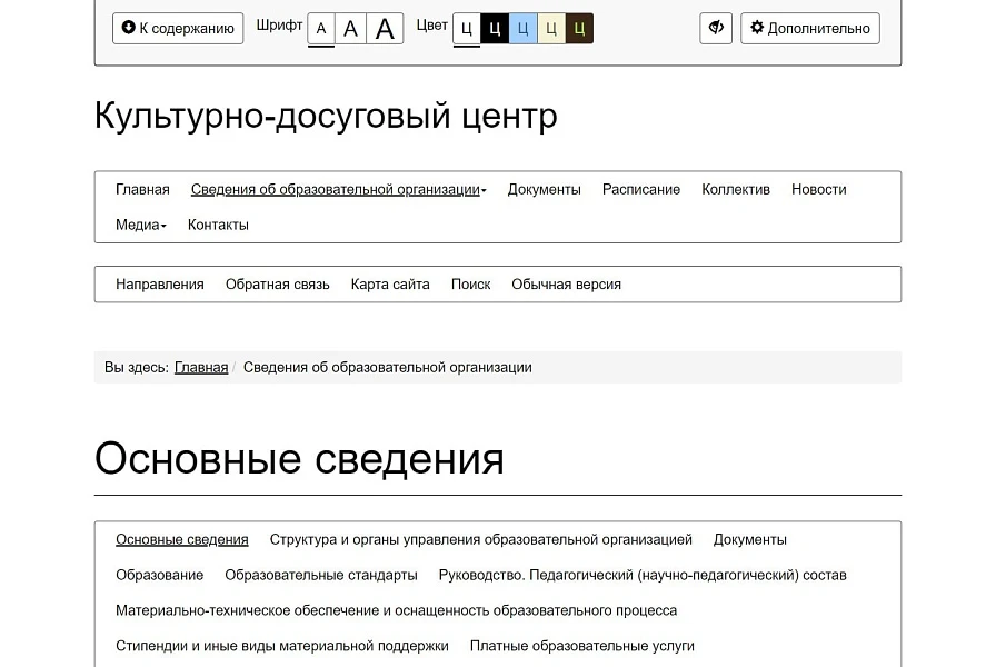 Mibok: Website for a cultural and recreational (creative) children's center — 18