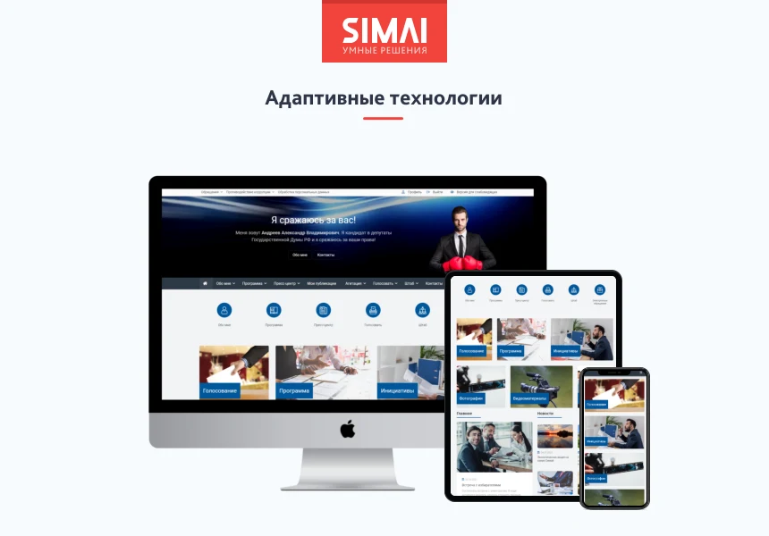 SIMAI-SF4: Сайт кандидата в депутаты – адаптивный с версией для слабовидящих — 2