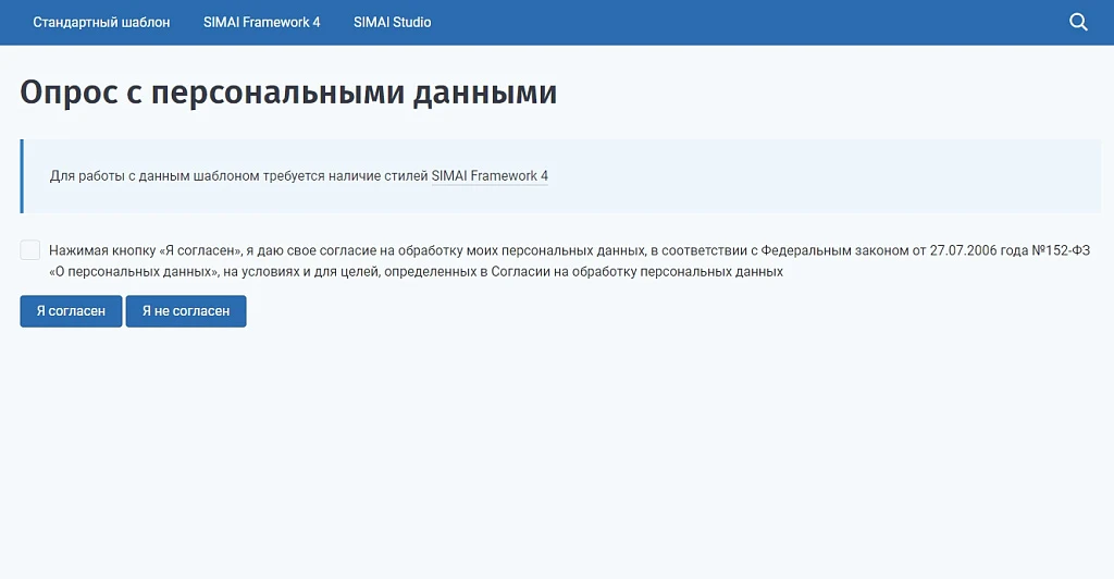 SIMAI: Модуль опросов — 2
