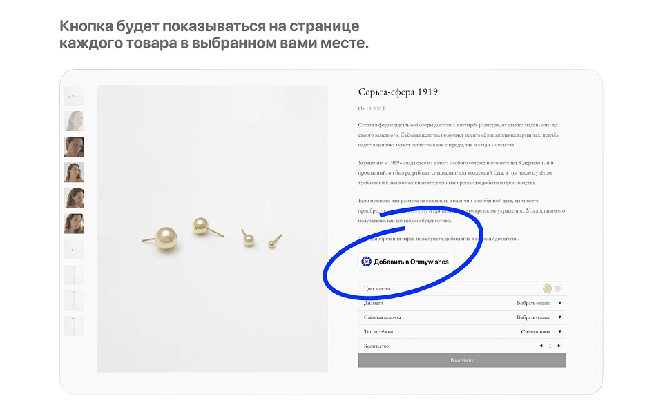 Кнопка Ohmywishes – добавление в вишлисты — 1