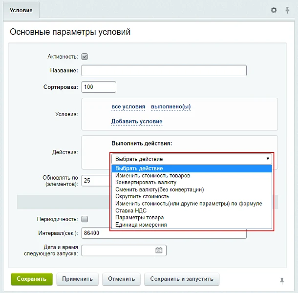 Массовое изменение цен и параметров товаров (элементов инфоблока) — 3