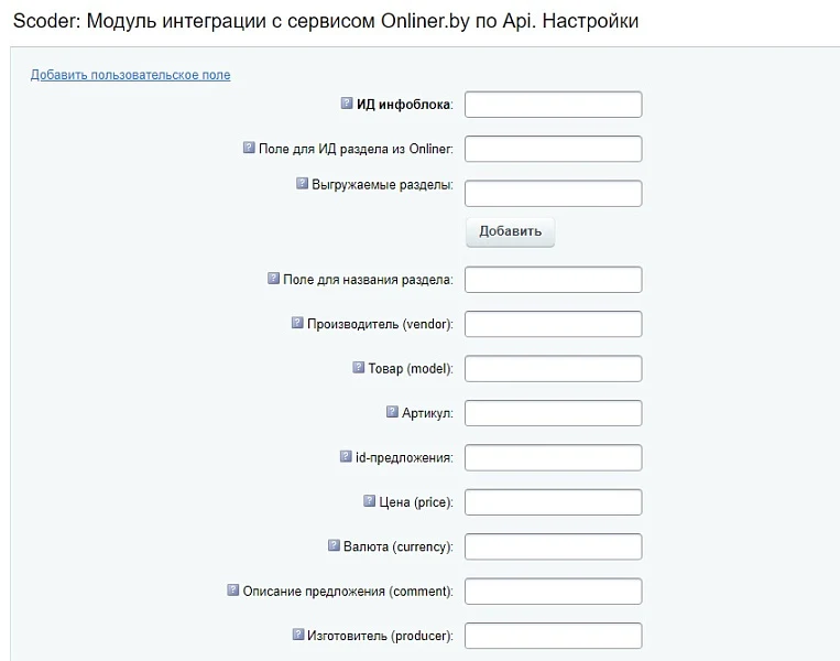 Scoder: Модуль интеграции с сервисом Onliner.by по Api — 1