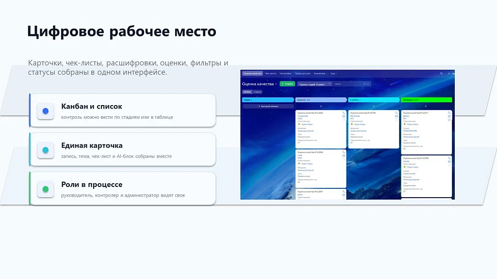 ПрофиCRM: AI-контроль качества звонков — 11