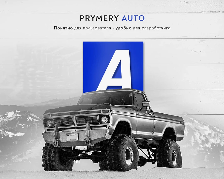 Prymery:Auto - Интернет-магазин автозапчастей — 1
