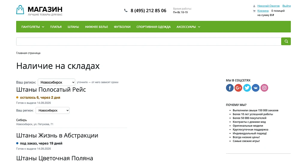 Мультисклад и правила наличия — 12