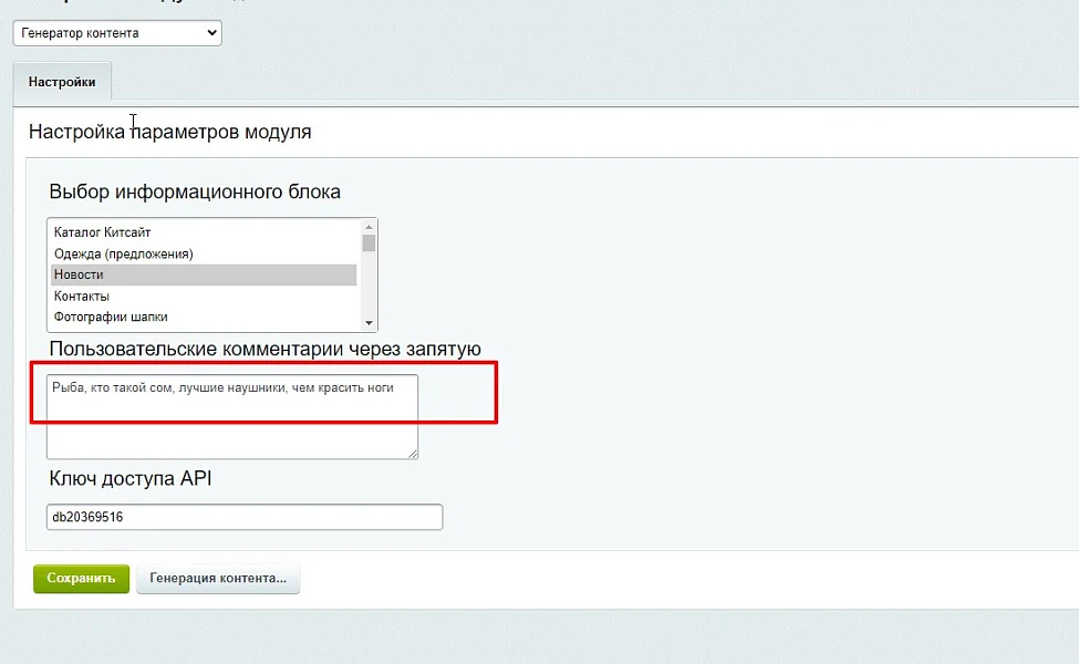 Генератор контента — 2