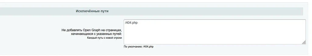 Open Graph автоматическая генерация для сайта — 3