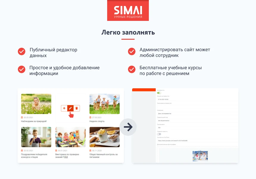 SIMAI-SF4: Сайт детского сада – адаптивный с версией для слабовидящих — 5