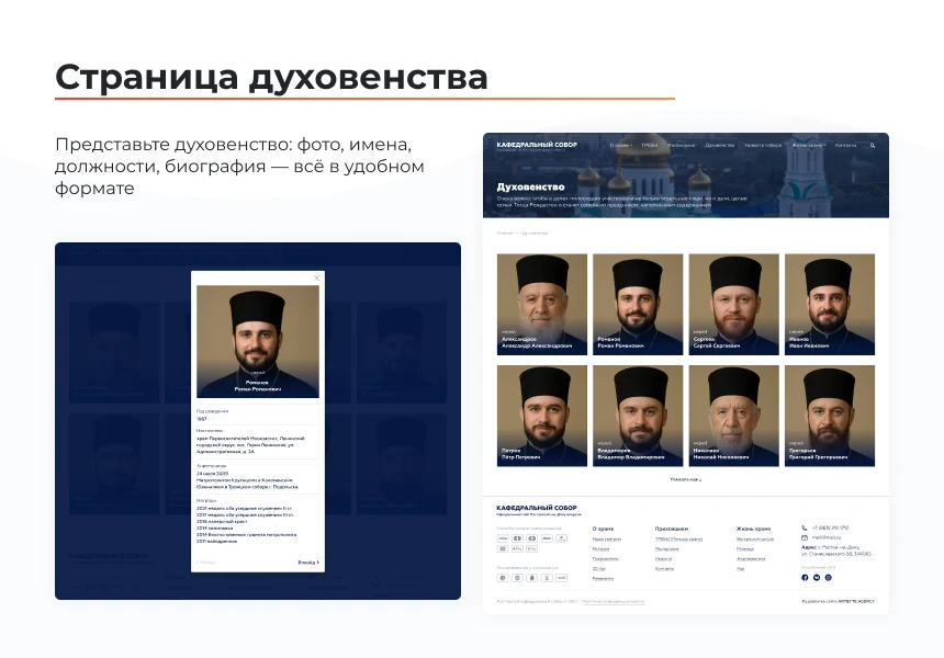 ARTBYTE.CHURCH - готовое решение для храмов, епархий, монастырей — 11